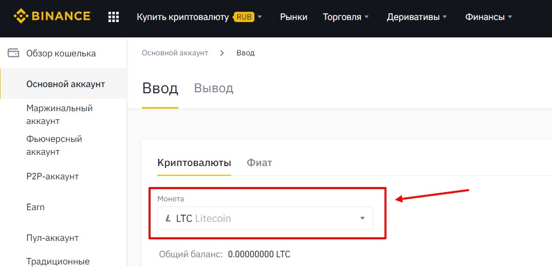 Поиск LTC